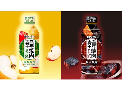 韓国仕込み、旨さの極意。こだわり抜いた焼肉のたれ『韓(HAN)焼肉のたれ 芳醇果実』新発売　『韓(HAN...