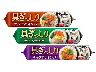 モランボンの冷凍キンパが発売2年目にリニューアル“具ぎっしり”の感動はそのままに満足感をブラッシュアップ！