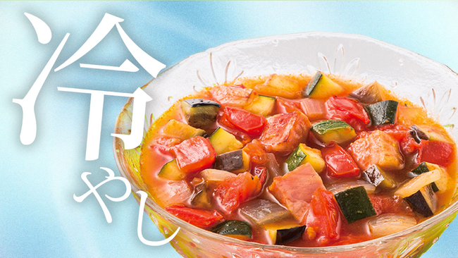 猛暑で注目の「冷やし〇〇」夏限定パッケージで“冷製でもおいしい”ミネストローネをご提案