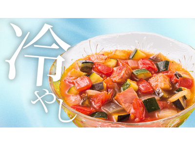猛暑で注目の「冷やし〇〇」夏限定パッケージで“冷製でもおいしい”ミネストローネをご提案
