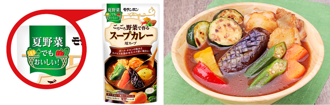 【夏野菜にはこれ！】スープカレー用調味料市場前年比113％！※夏限定パッケージで夏場の食べ方を訴求！