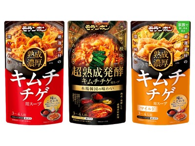 韓国好きの心をくすぐる本場の味わい熟成キムチの旨みと酸味を活かしたキムチチゲを発売
