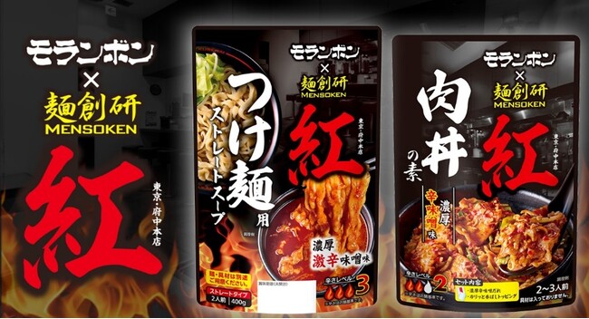 控えめな激辛」を掲げる府中の名店【麺創研 紅】とモランボンが共同