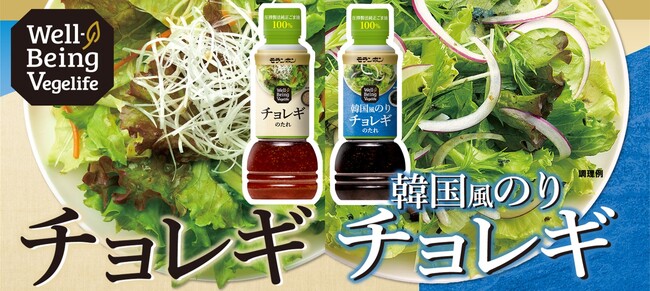【野菜不足の解決に】韓国の食文化“和えて食べる”という技から『チョレギ』で野菜のおいしく大量摂取を応援！