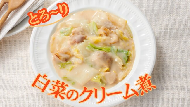 今日のおかず、一品でちゃんと満足。鍋とは違う、白菜の洋風メニュー提案