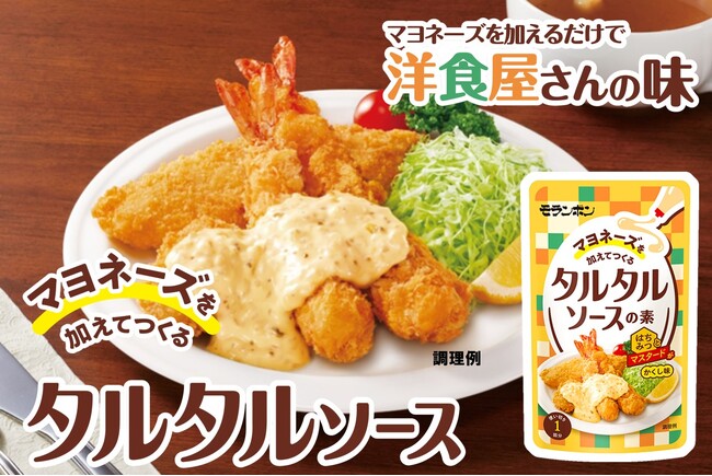 タルタルマニア必見!自分好みのタルタルが作れる“具だくさんタルタルソースの素”新発売