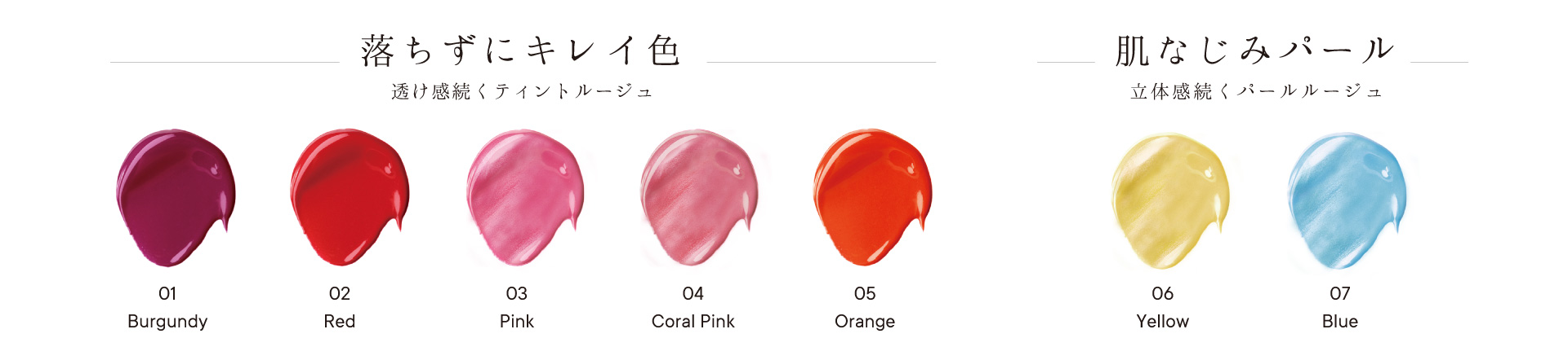 新コスメブランド『Rty』より、プロの重ねテクを気軽に楽しめる“透け感ベール発色” のミニルージュ7色を2020年10月8日（木）発売。　