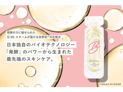 SK-IIに魅せられて開発　宮古島 椿花びら × 国産 酵母菌　世界初※1「ツバキ花発酵液」配合の 「BITOKA 発酵原液化粧水」　5/14よりCAMPFIREにてクラウドファンディング始動