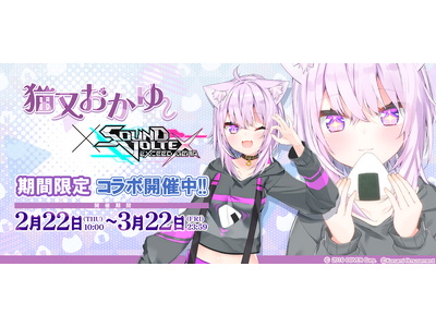 ホロライブ『猫又おかゆ』×『SOUND VOLTEX EXCEED GEAR』コラボ開催！