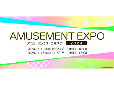 「アミューズメント エキスポ 2024」にコナミアミューズメントが出展