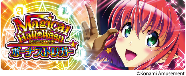 スマスロ新機種『マジカルハロウィン ボーナストリガー』が販売開始!