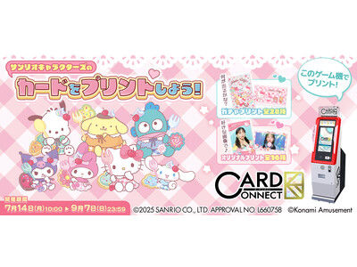 「サンリオキャラクターズ」×『カードコネクト』に“スイートでキュート”なデザインが新登場！