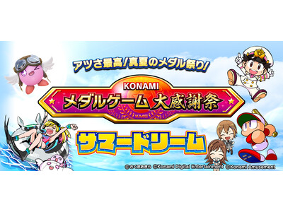 ☆コンプリートセット在庫ラスト(4枚組)☆当選者限定懸賞品イーパス メダルゲーム メダルゲームのお得なゲーム内イベント「KONAMIメダルゲーム大