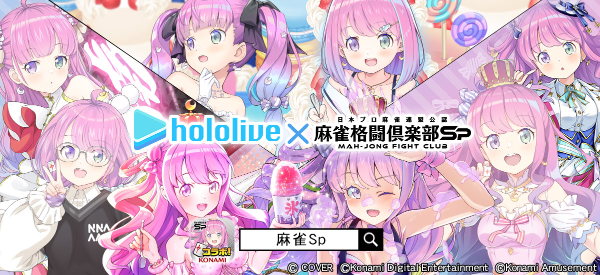 『姫森ルーナ』が『麻雀格闘倶楽部Sp』に参戦！「ホロライブ麻雀コラボリレー 姫森ルーナ」を開催！