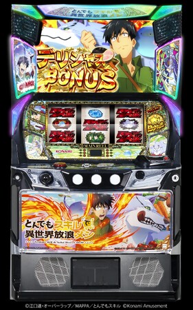 『スマスロ とんでもスキルで異世界放浪メシ』が販売開始！