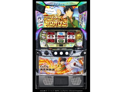 『スマスロ とんでもスキルで異世界放浪メシ』が販売開始！