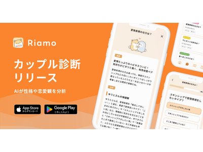 �J�b�v���A�v���uRiamo�v�AAI�����i���͂�����ς�f�f����V�@�\�u�J�b�v���f�f�v�������[�X