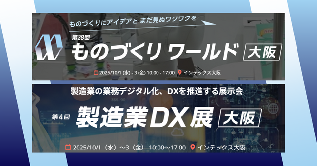 アイスマイリー、10/1（水）から3日間「第28回 ものづくりワールド [大阪] 」にブース出展