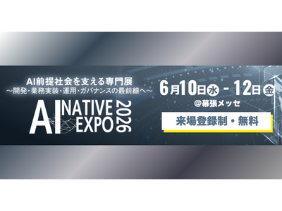 アイスマイリー、6/10（水）から3日間「AI NATIVE EXPO 2026」に出展