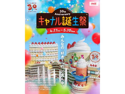 30���N�R���Z�v�g�́u���N���N������I�v30���N���ʊ��u�L���i���a���Ձv4/17(��)�X�^�[�g�I