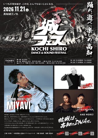 高知城を揺らす秋の一日「KOCHI 城フェス 2026」にMIYAVI、DJ MARC PANTHERら豪華4組が集結！チケット先行販売も好評受付中！