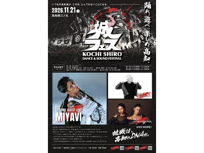 高知城を揺らす秋の一日「KOCHI 城フェス 2026」にMIYAVI、DJ MARC PANTHERら豪華4組が集結！チケット先行販売も好評受付中！