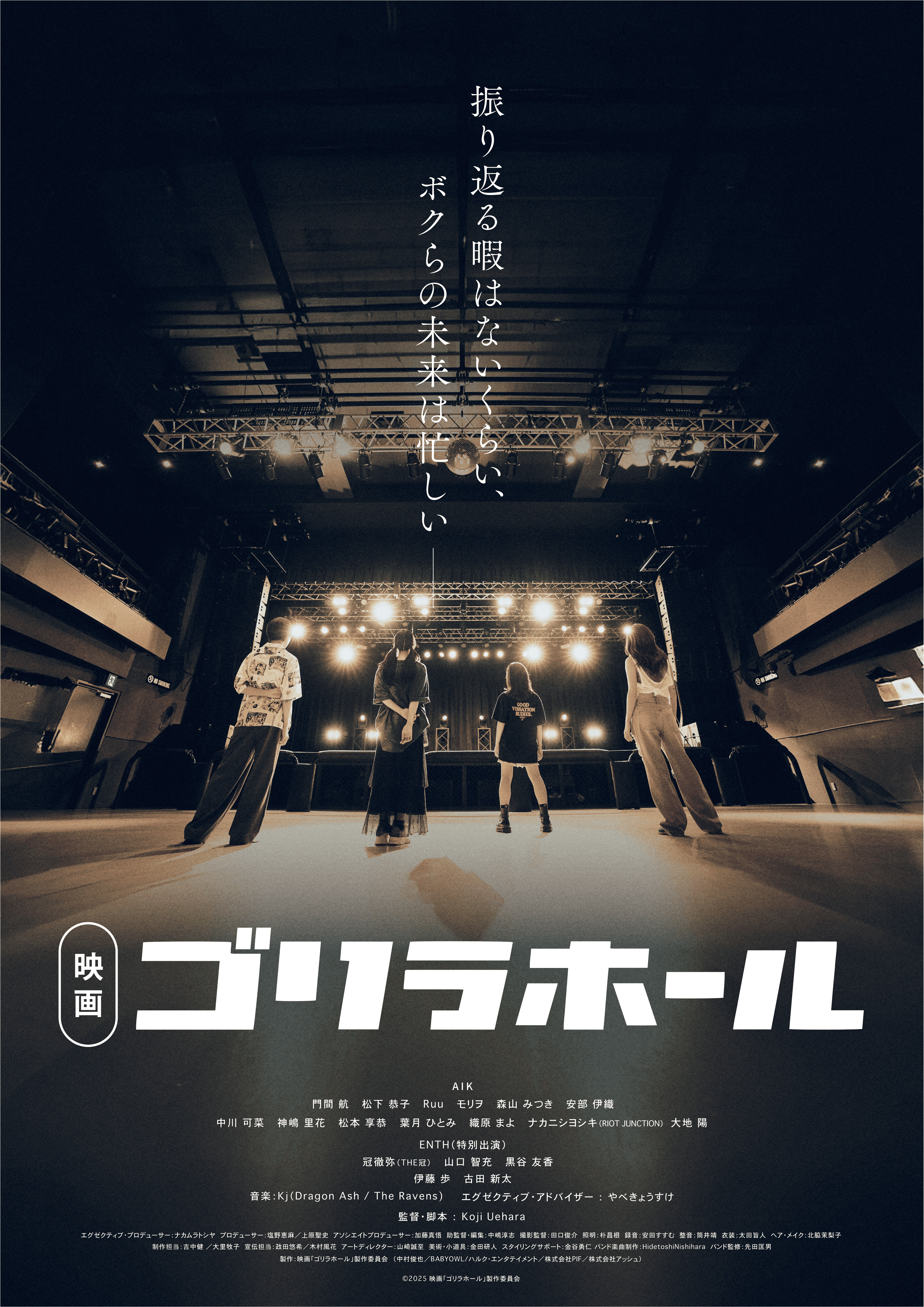 映画『ゴリラホール』東京・大阪にて先行上映決定！