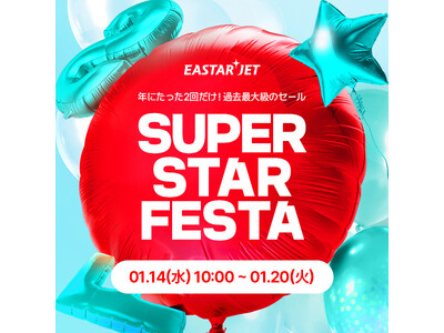 イースター航空　1月14日～韓国行き最大98％OFF イベント開催 