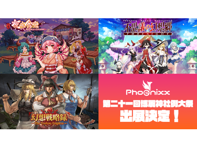 いよいよ来週開催！「東方Project」のお祭り “第二十一回博麗神社例大祭”へ、大注目の東方ファンゲー...