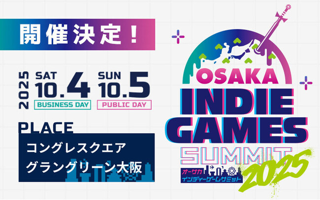 「OSAKA INDIE GAMES SUMMIT」開催決定！