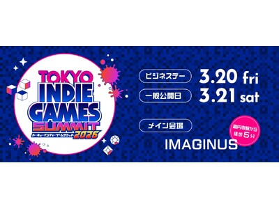 超特急リョウガ・ユーキも現地参戦！『TOKYO INDIE GAMES SUMMIT 2026』 第2弾...
