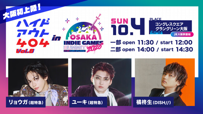 "関西から世界へ"インディーゲームの祭典『OSAKA INDIE GAMES SUMMIT 2026』と「ハイドアウト404」やSiMとのコラボが決定!