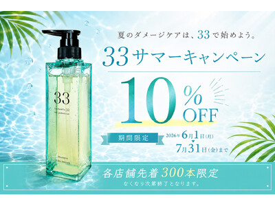 【各店舗先着300本限定】美容室「Anphi」6/1（月）～期間限定10％OFFで販売するサマーキャンペーンを開催