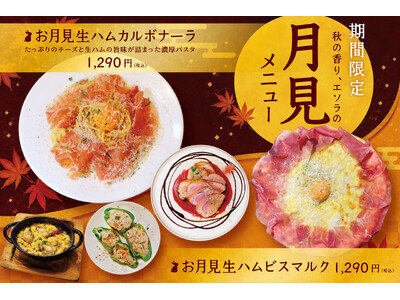 【秋の夜長はワインで乾杯】ワインビュッフェ「ESOLA」に