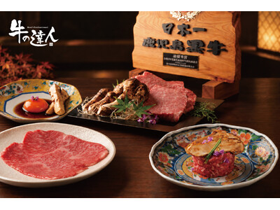 【松茸香る、和牛の秋】「牛の達人」「和牛焼肉やくにく」9月21日（月）より秋季限定メニューが登場