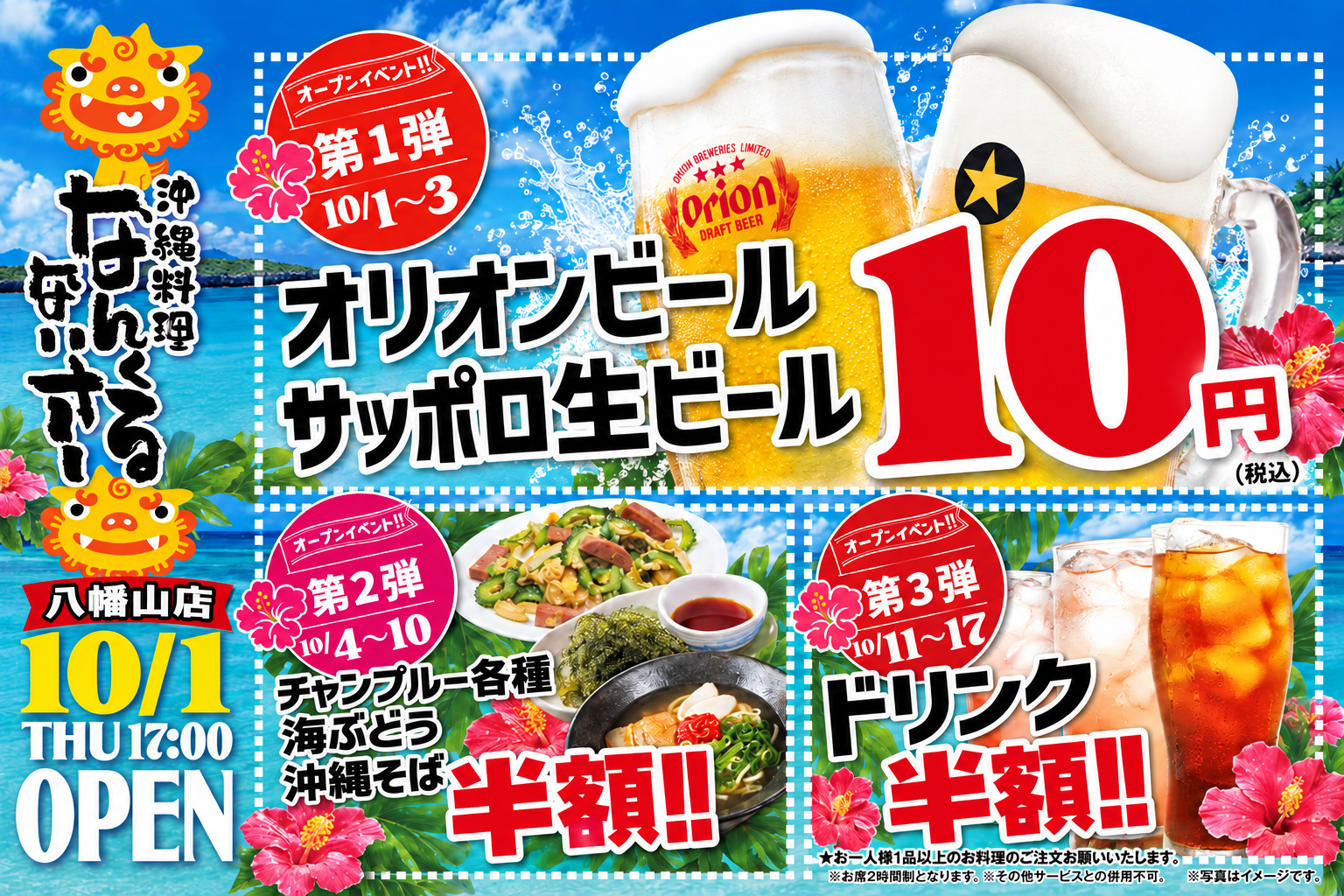 ブランド14店舗目となる、沖縄料理「なんくるないさー八幡山」2026年10月1…