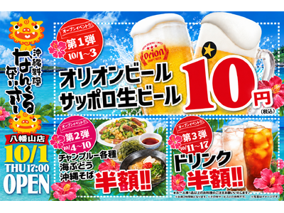 ブランド14店舗目となる、沖縄料理「なんくるないさー八幡山」2026年10月1日（木）グランドオープン