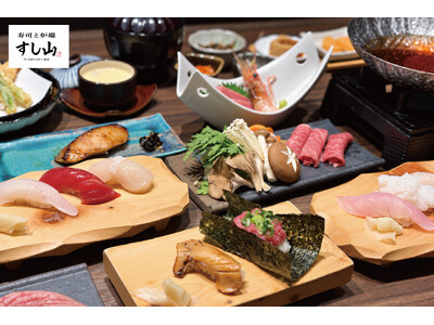 【寿司と炉端 すし山 新宿】秋季限定「和牛と茸の出汁しゃぶ付き 秋の風雅コース」が登場