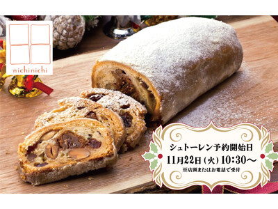 【クリスマス期間限定】新百合ヶ丘の人気ベーカリー「nichinichi（ニチニチ）」が、毎年完売の人気商品「シュトーレン」の予約販売を11月22日（火）より開始いたします