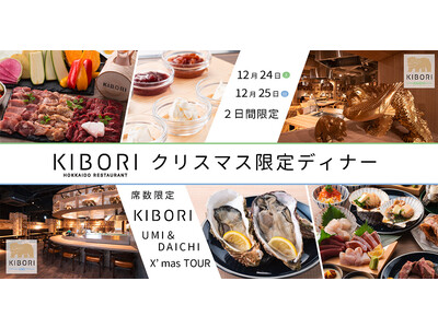 北海道レストラン「KIBORI」で木彫りの熊に囲まれて過ごす【クリスマスディナー】 肉、チーズ、海鮮、ス...