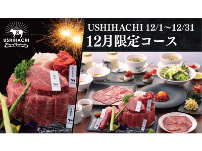 【初登場の肉ケーキも】焼肉専門店「USHIHACHI」（ウシハチ）より12月限定コースが登場！