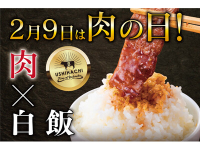【2月9日は肉の日】焼肉店「USHIHACHI」（ウシハチ）より期間限定で「黒毛和牛山盛りカルビ」など、新メニューが登場！