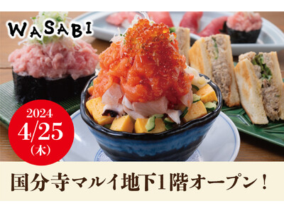 【初のテイクアウト専門店】バラエティー豊かな海鮮メニューが楽しめる「WASABI国分寺 Presente...