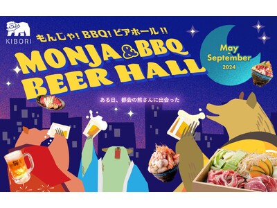 【北海もんじゃ×鉄板しゃぶしゃぶ KIBORI】5/14（火）～期間限定「KIBORIのもんじゃ&BBQ...
