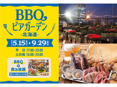 7月もイベントもりだくさん！「BBQビアガーデン北海道」にて『バカルディイベント』や『ソラチビール飲み放題』が登場