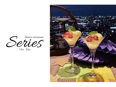 【特製カクテルで乾杯】東京ソラマチ(R)31階にある中華レストラン「Series the Sky」にて『七夕特別プラン』が登場