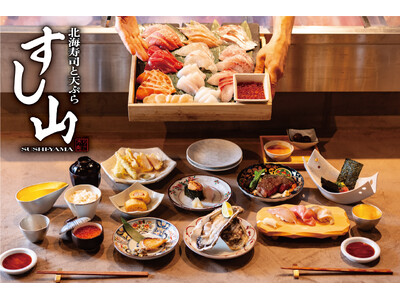 【華やかで上品な鮨と天ぷらをより気軽に】「北海寿司と天ぷら すし山 新宿」にて、旬鮮魚と多彩な旬の味覚を愉しめるコースをリニューアル