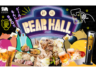 【北海もんじゃ×鉄板焼き KIBORI】6月23日(月)より夏の恒例イベント『BEAR HALL(ベアホ...