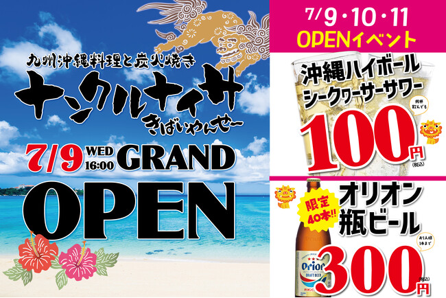 九州×沖縄の旨いもん勢ぞろい！「九州沖縄料理と炭火焼き ナンクルナイサ きばいやんせー 市川店」が7月9日（水）グランドオープン
