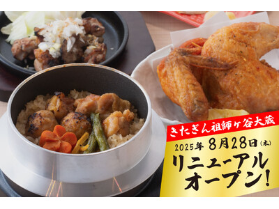 【気軽にちょい飲みから宴会まで】「大衆酒場 きたぎん 祖師ヶ谷大蔵店」が2025年8月28日（木）17時...